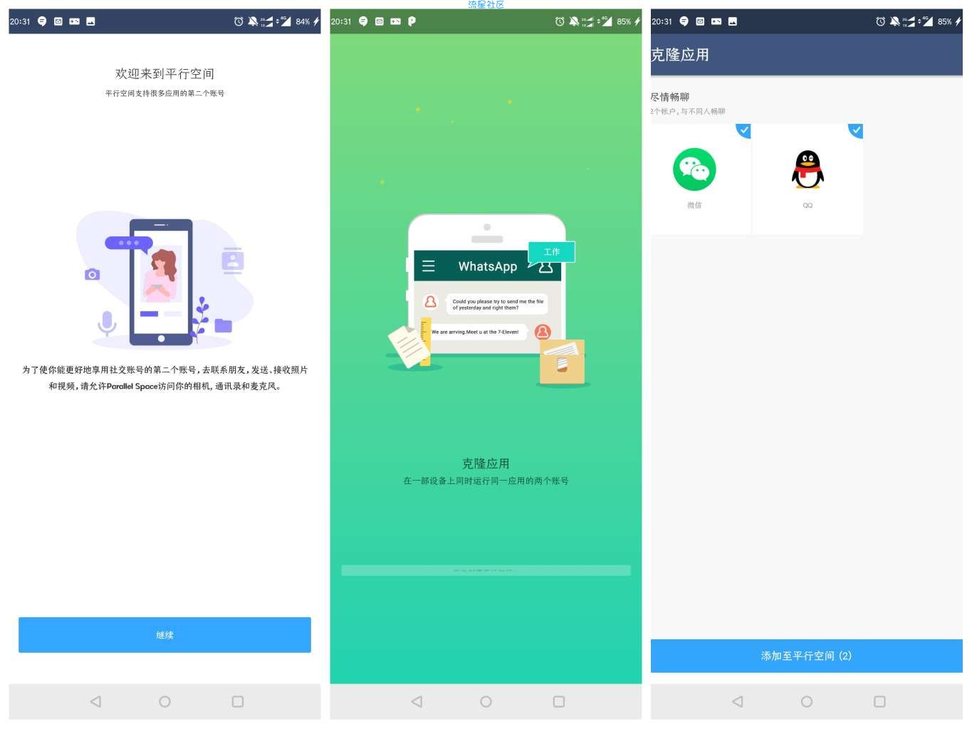 【分享】LEB平行空间v4.0.8754破解专业版