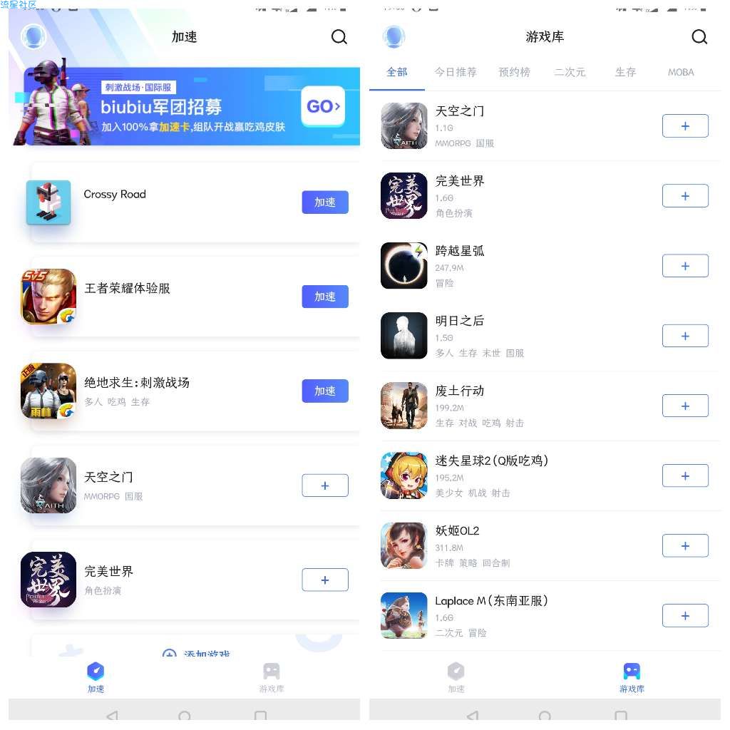 【分享】Biubiu加速器谷歌市场版v1.16.8