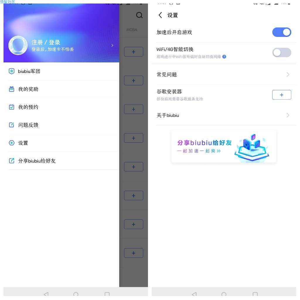【分享】Biubiu加速器谷歌市场版v1.16.8