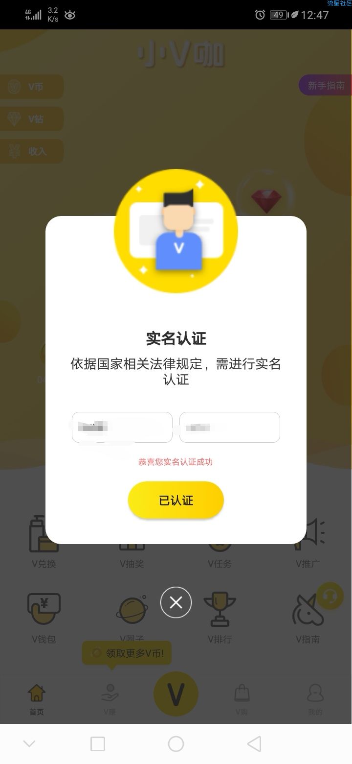 【现金红包】小V咖现在下载，新老用户皆有，0.3元秒到