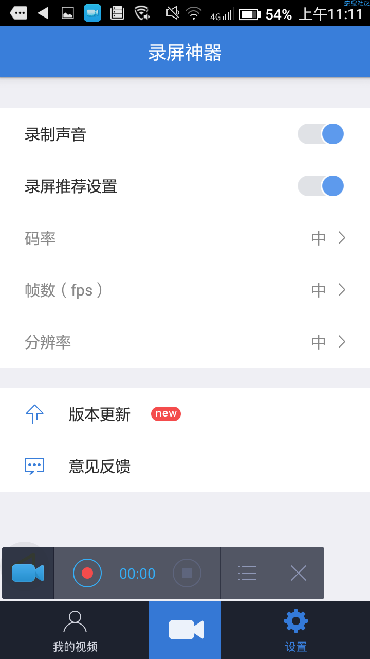 录屏神器无需root