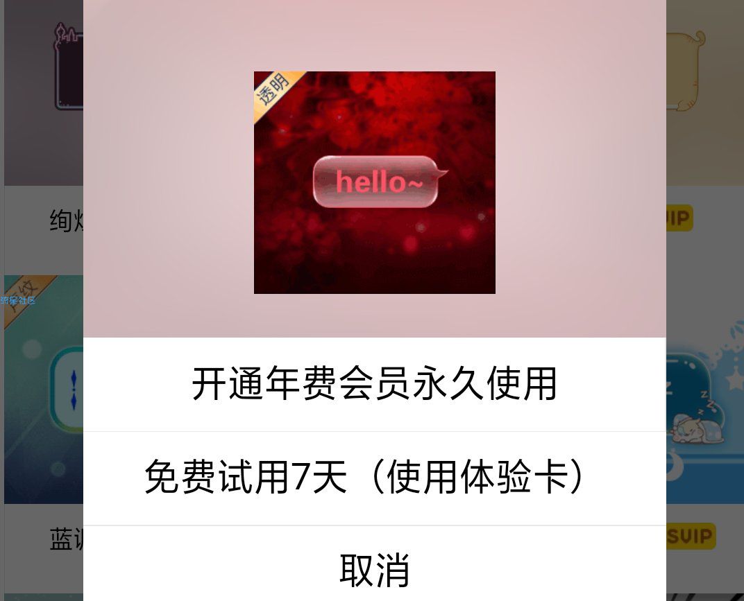 【虚拟道具】QQ永久年费气泡