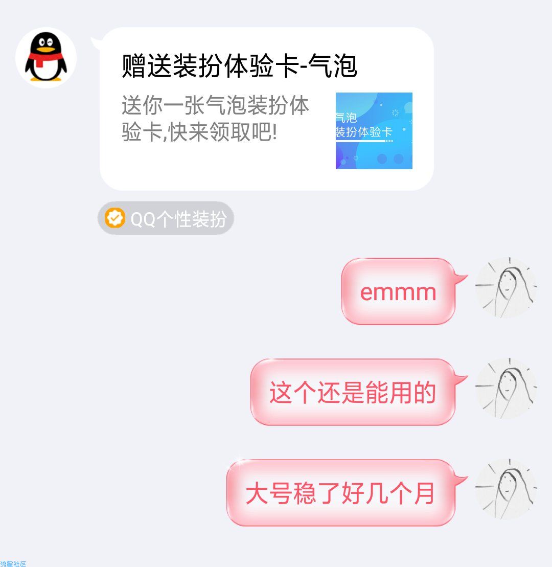【虚拟道具】QQ永久年费气泡