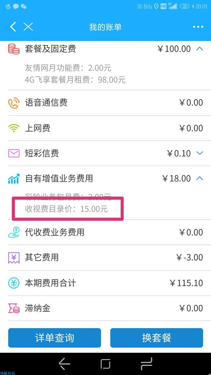 移动套餐退订增值业务