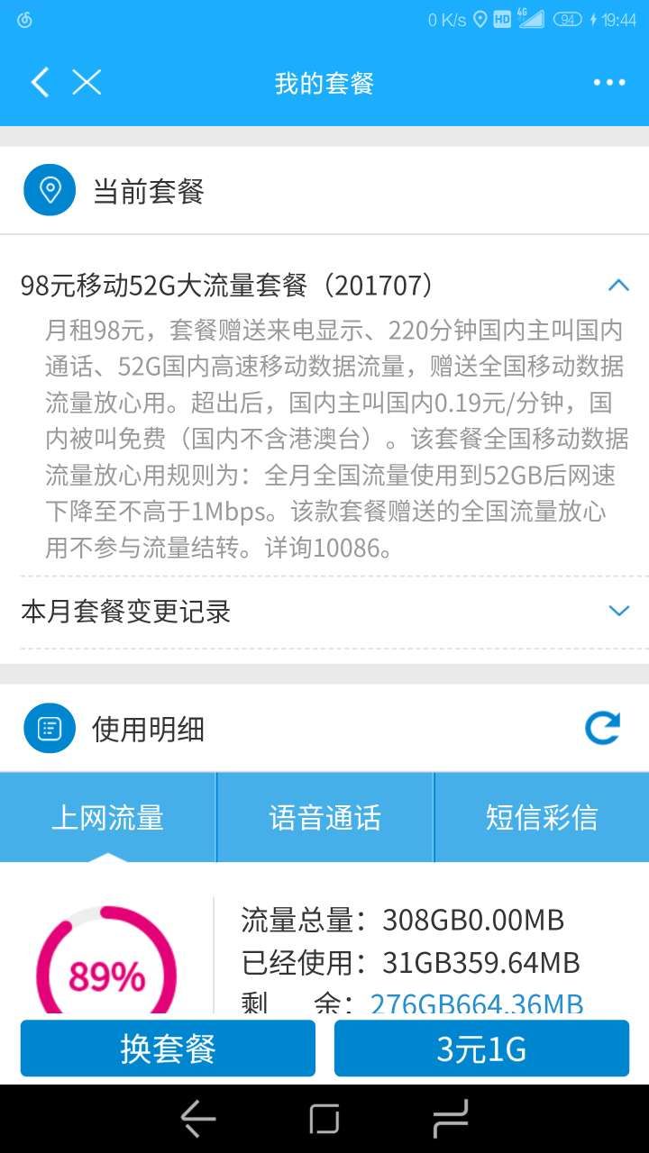 移动套餐退订增值业务
