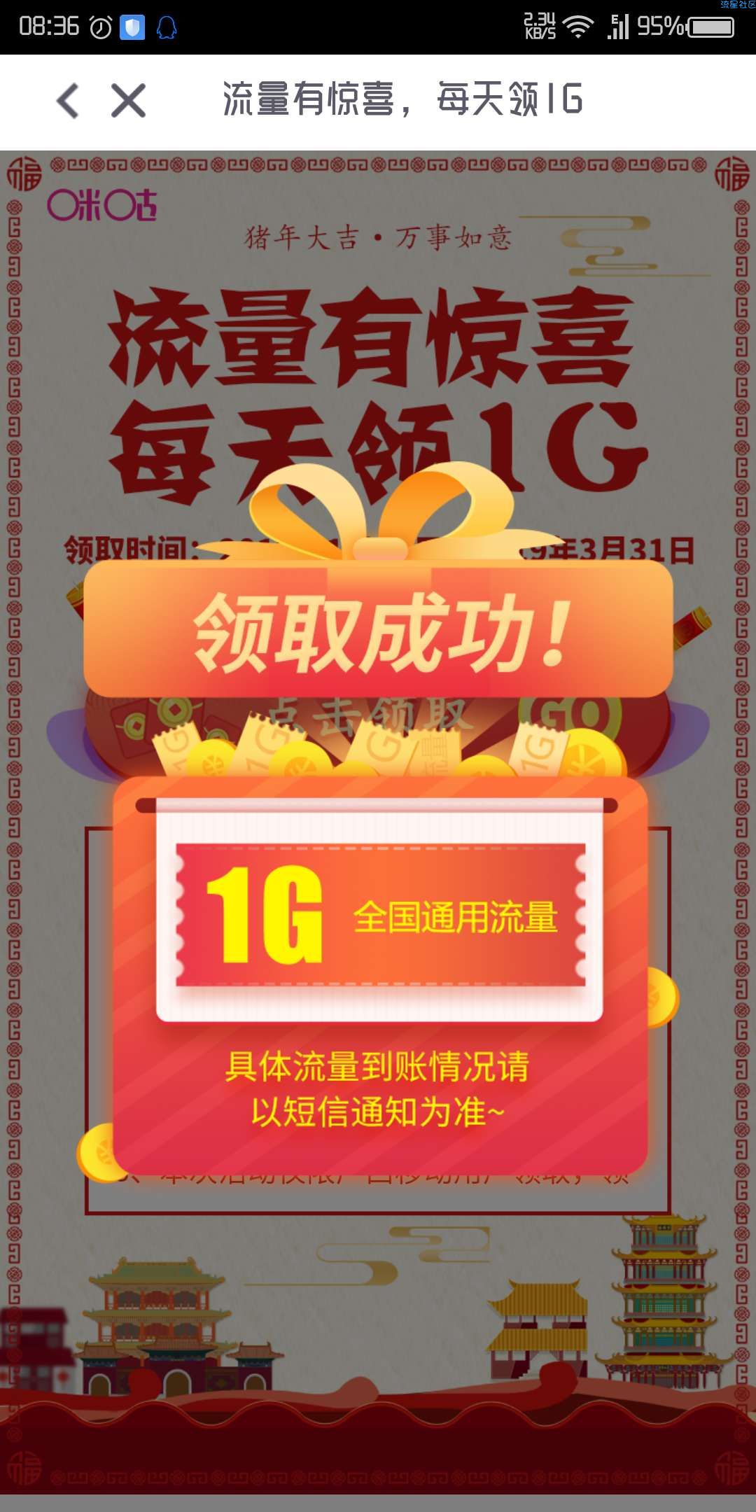 【话费流量】移动流量每天1G