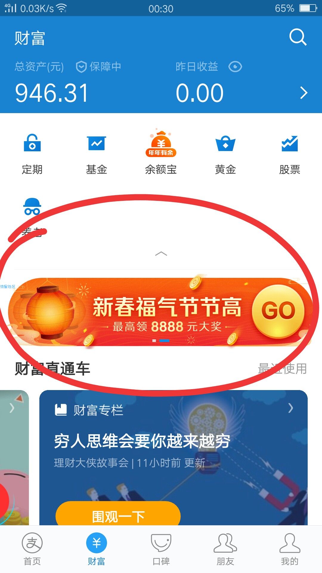 支付宝红包，大水必中