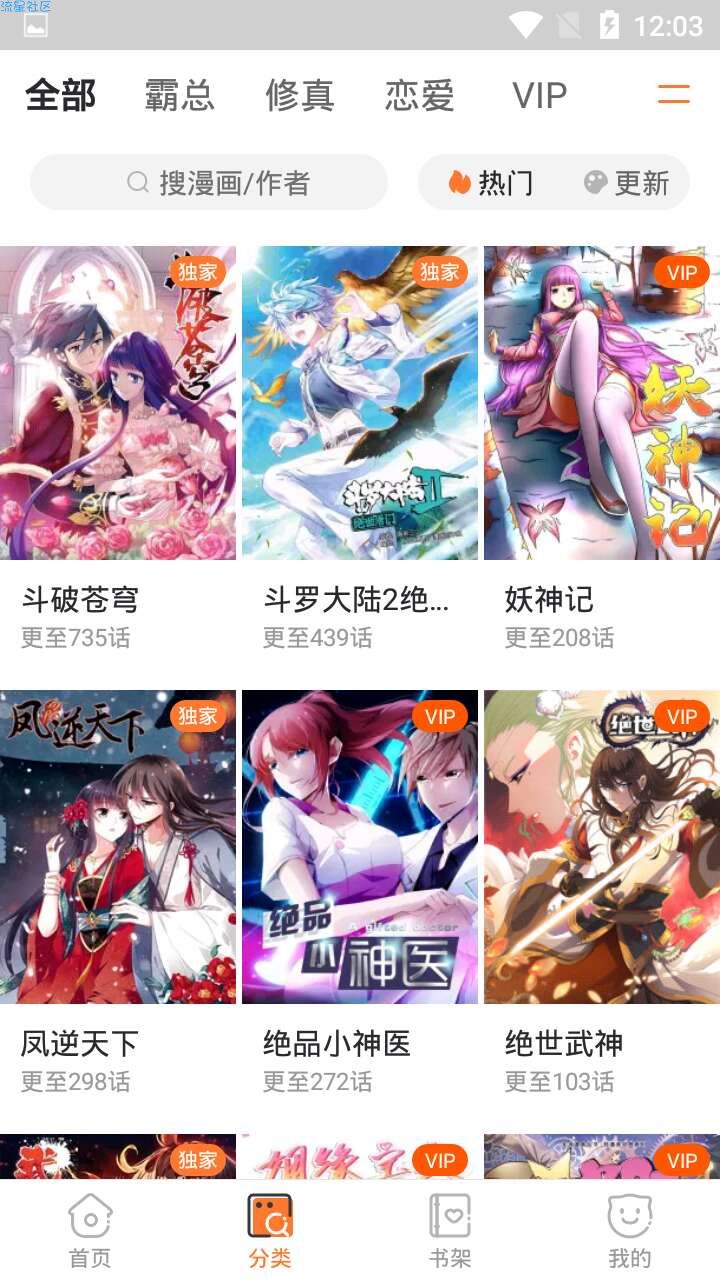 【原创】漫客栈v2.54破解所有漫画免费看