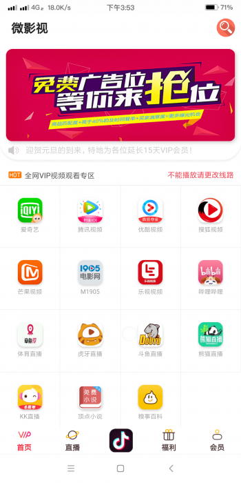全网VIP影视免费看，另有小惊喜哟