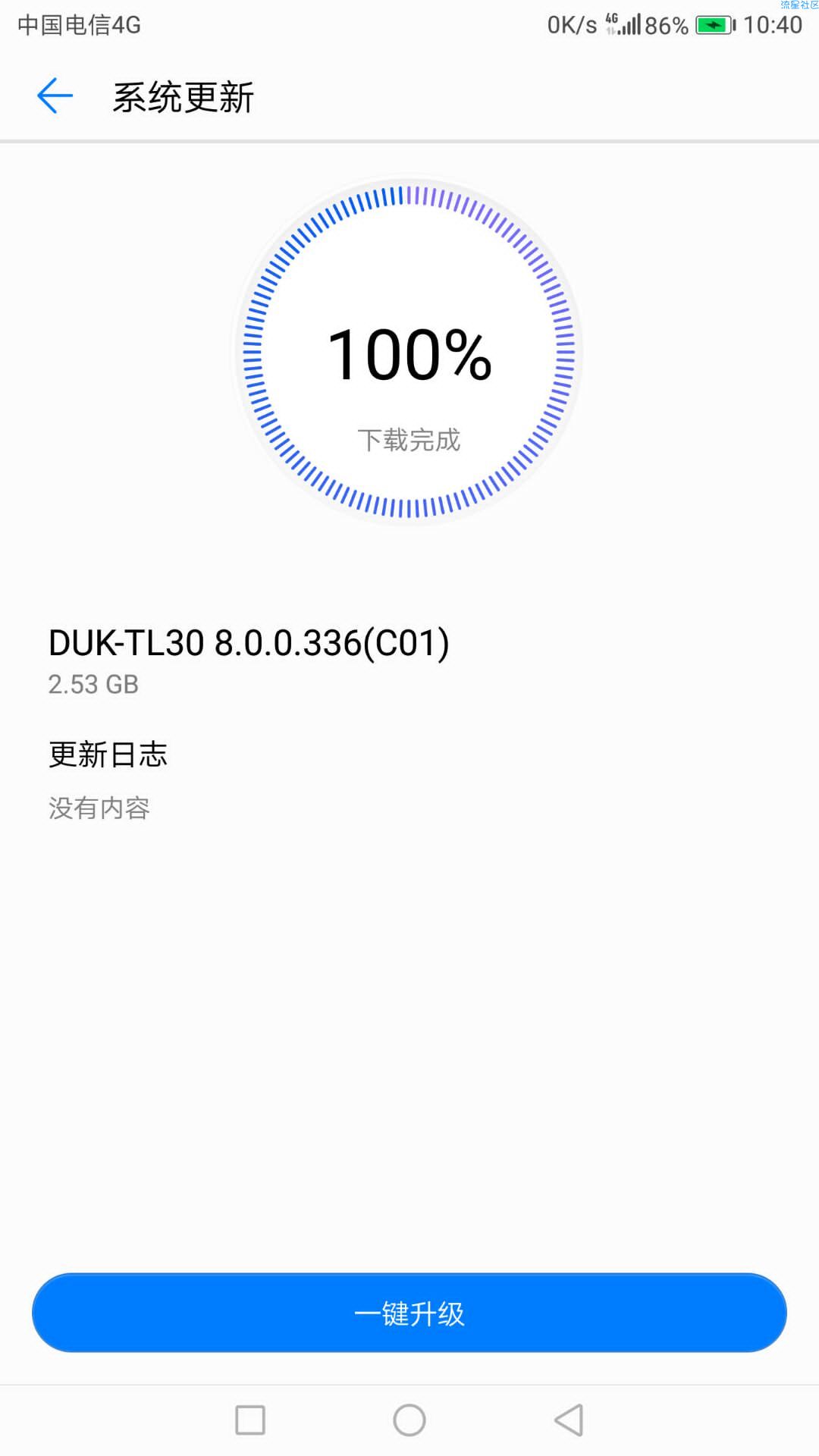 华为荣耀V9系统更新