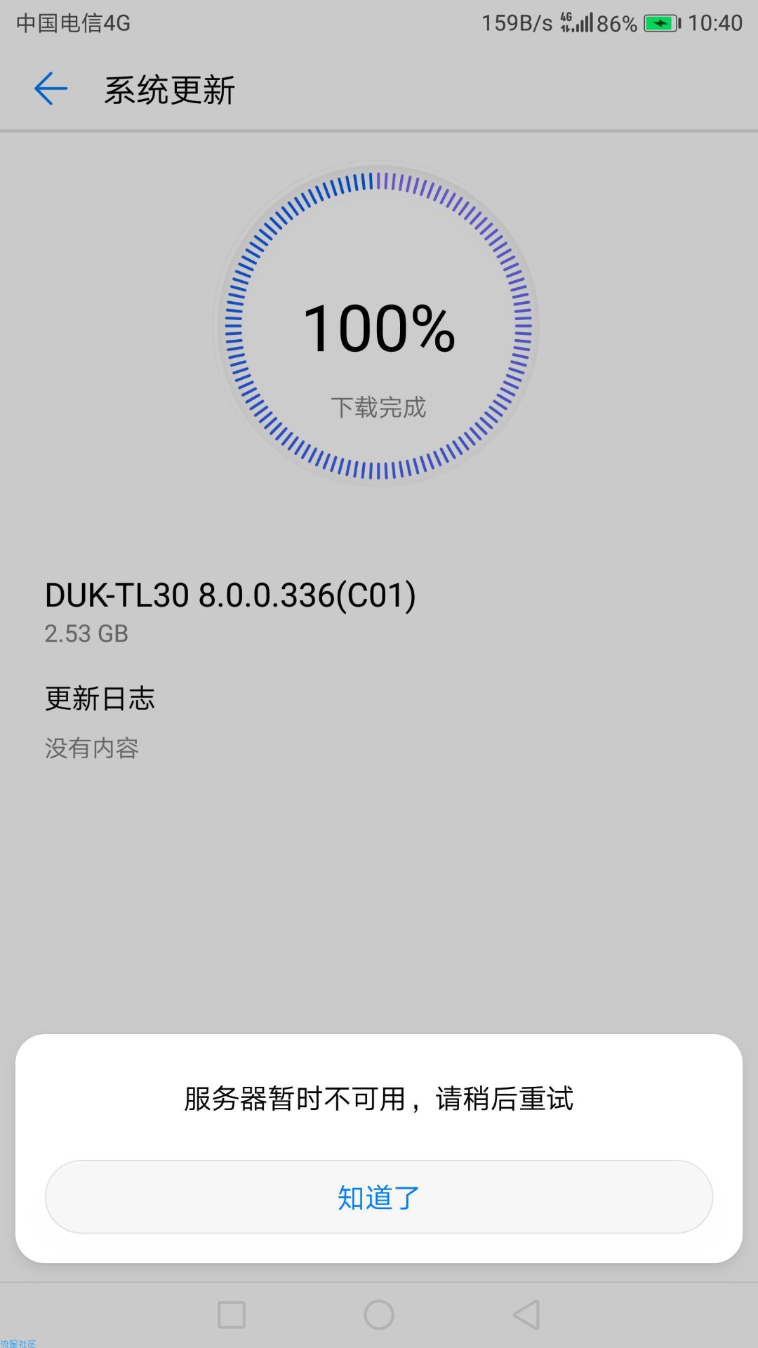 华为荣耀V9系统更新