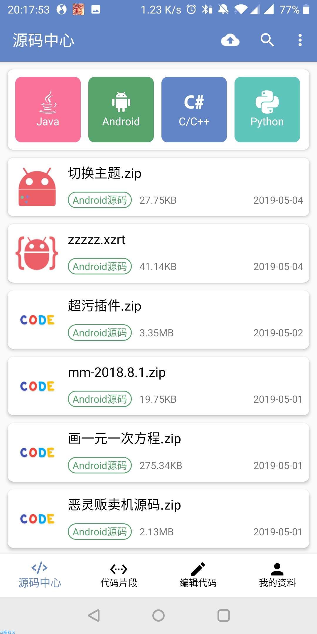【原创开发】代码笔记v1.1.9开发者必备APP