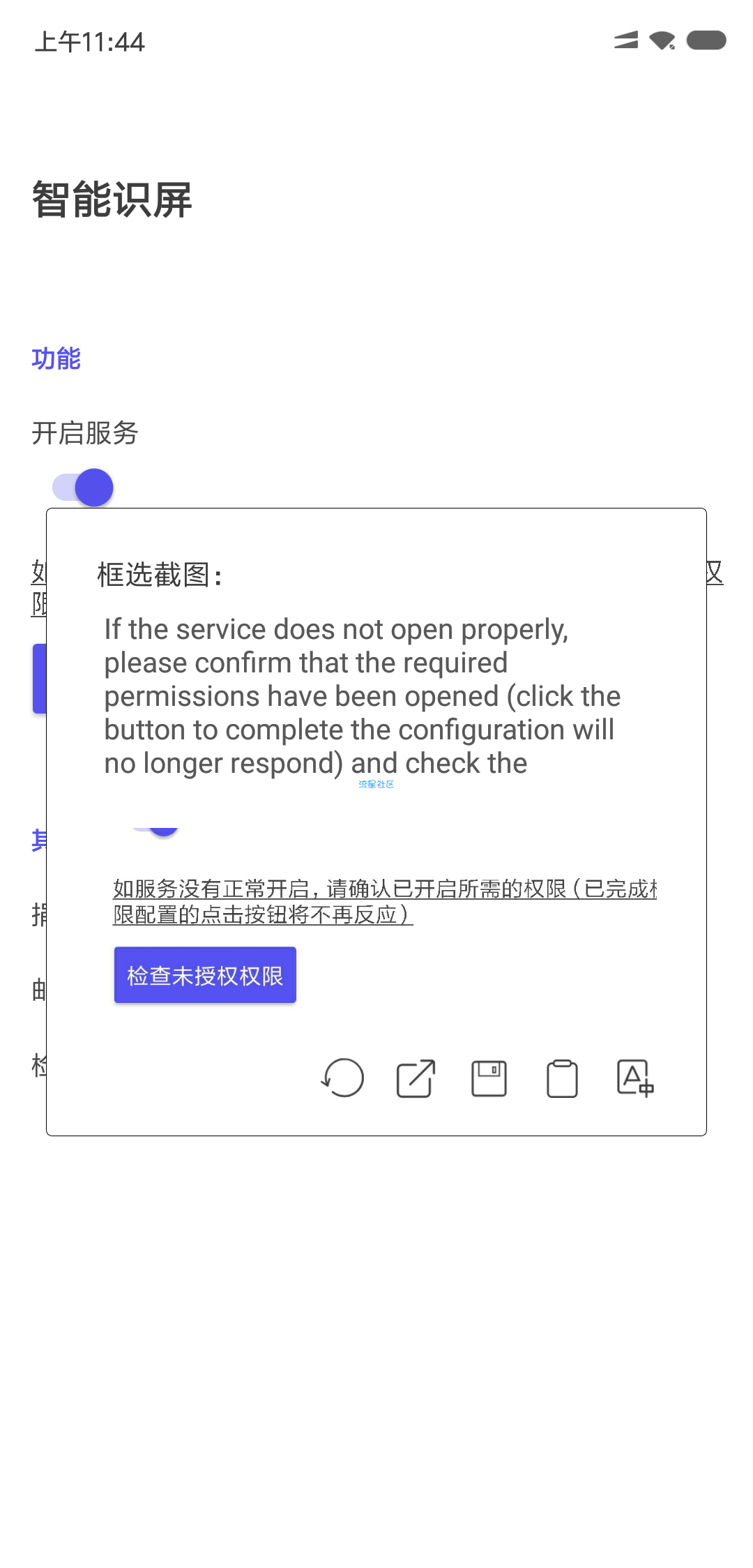 【屏幕翻译】智能识屏修改版