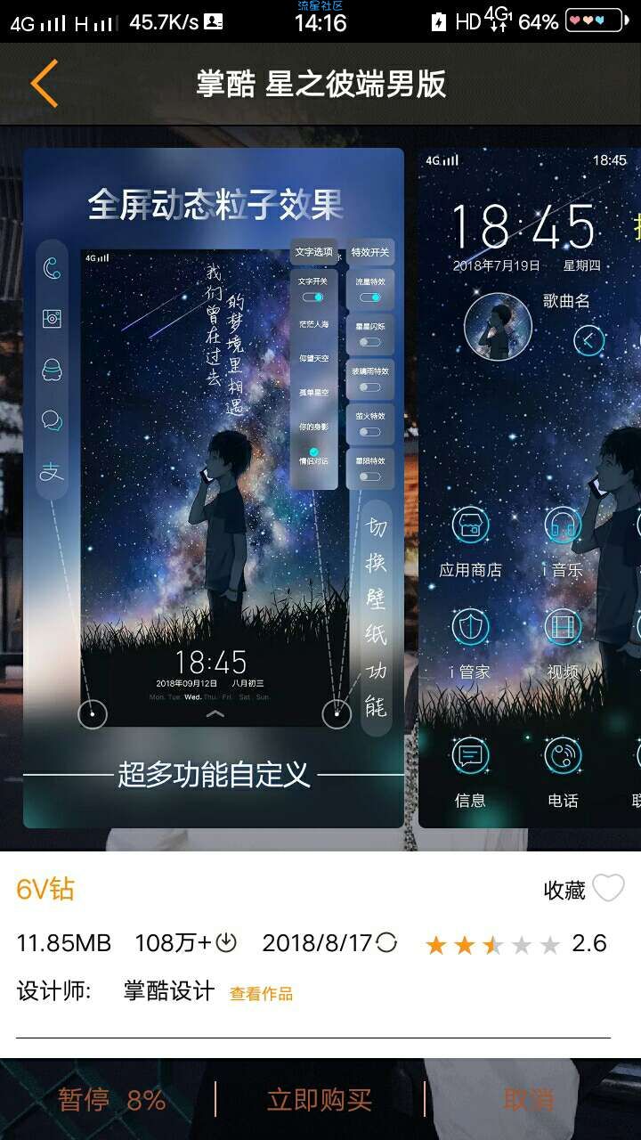 vivo主题抓包下载教程［玩机教程］