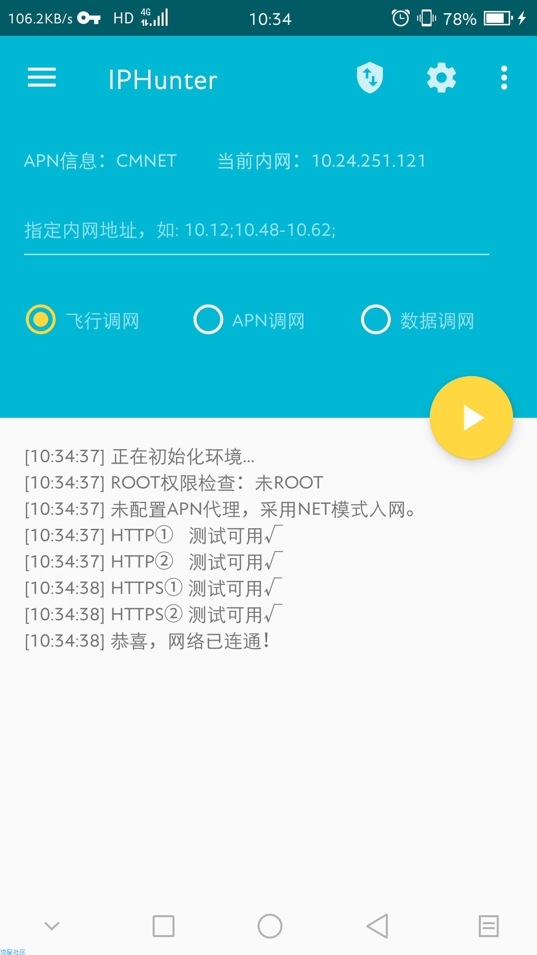 【分享】移动优酷定向免流模式