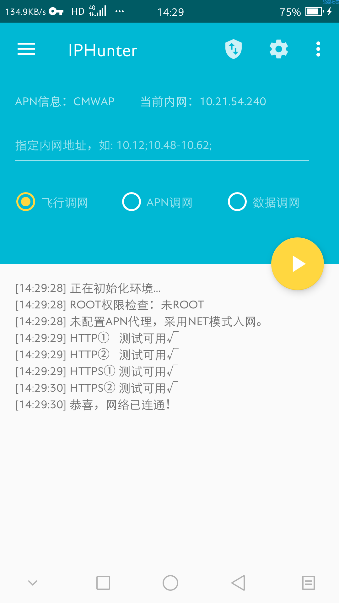 广东移动免流模式