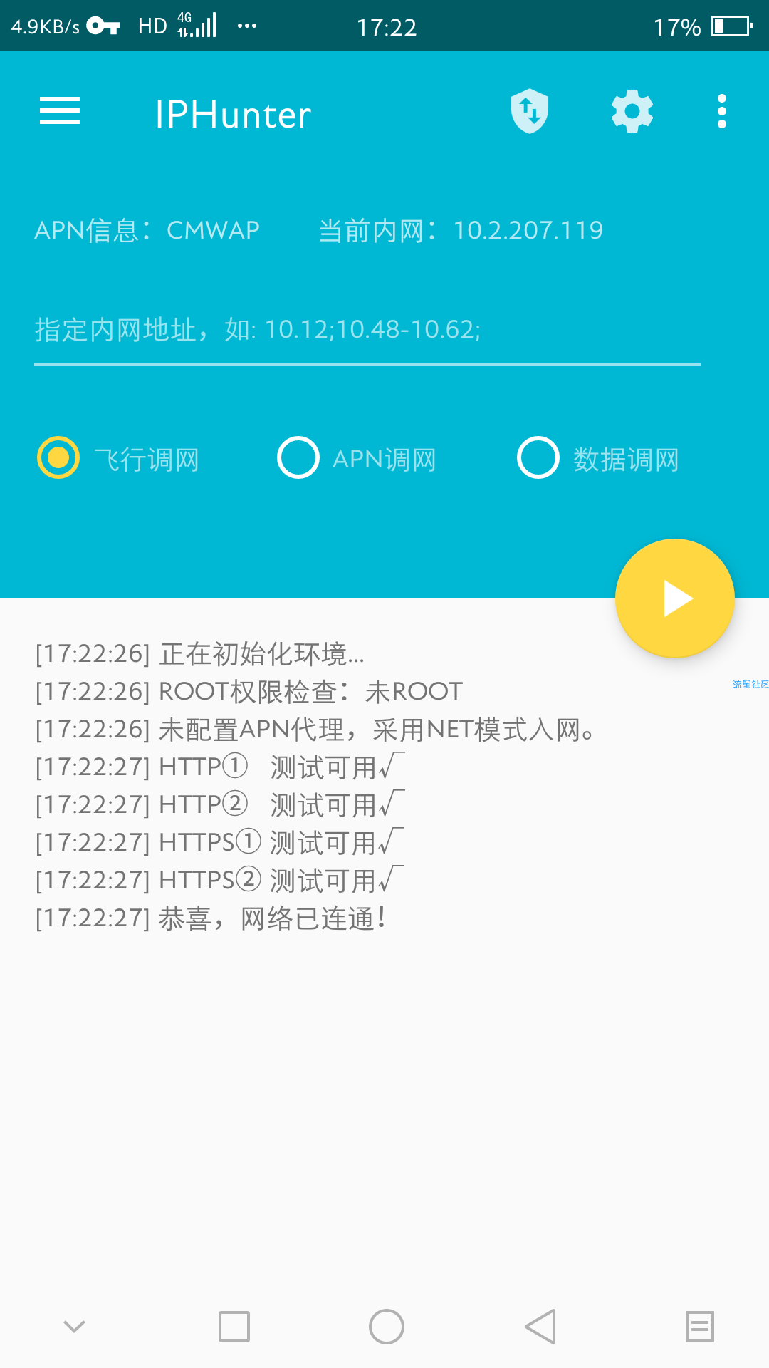 爱奇艺定向免流模式WAP接入点