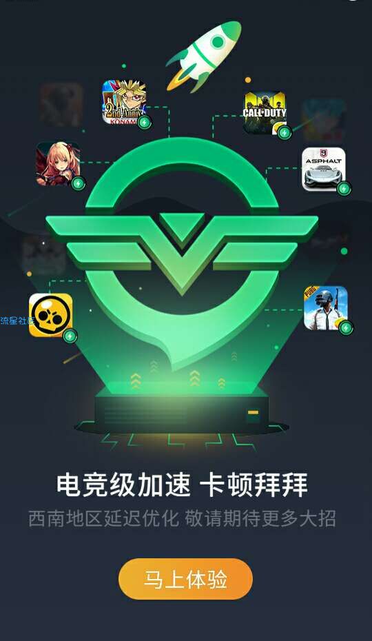 【分享】奇游手游加速器_2.1.3