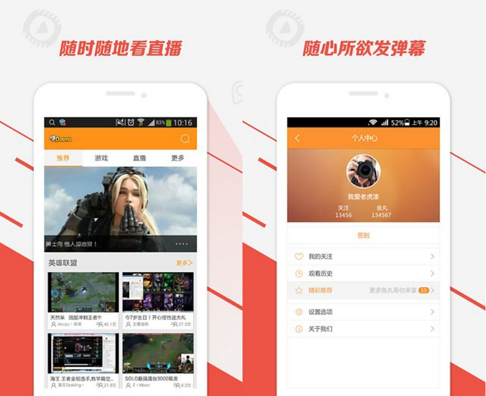 斗鱼TV 去广告版v9.9.999，去推荐 去升级 优化版