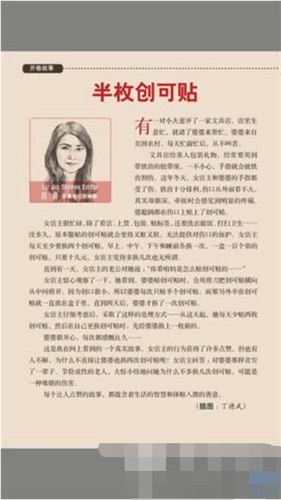 故事会 v2.14 付费破解版