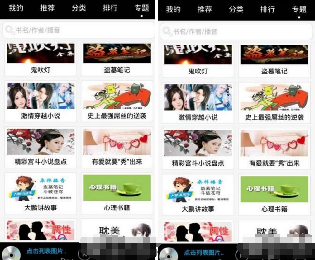 有声小说v2.0 破解版 ★任意帐号/登陆会员★