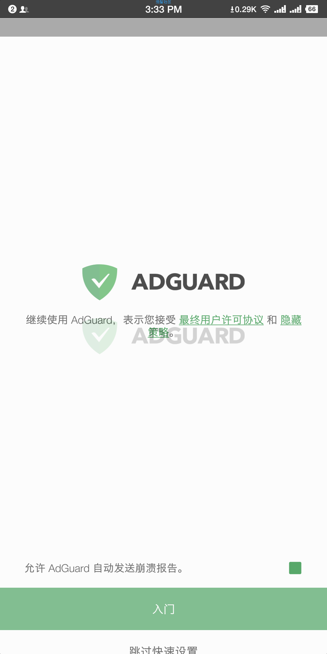 ADGUARDV3.0.344超牛逼的去广告神奇