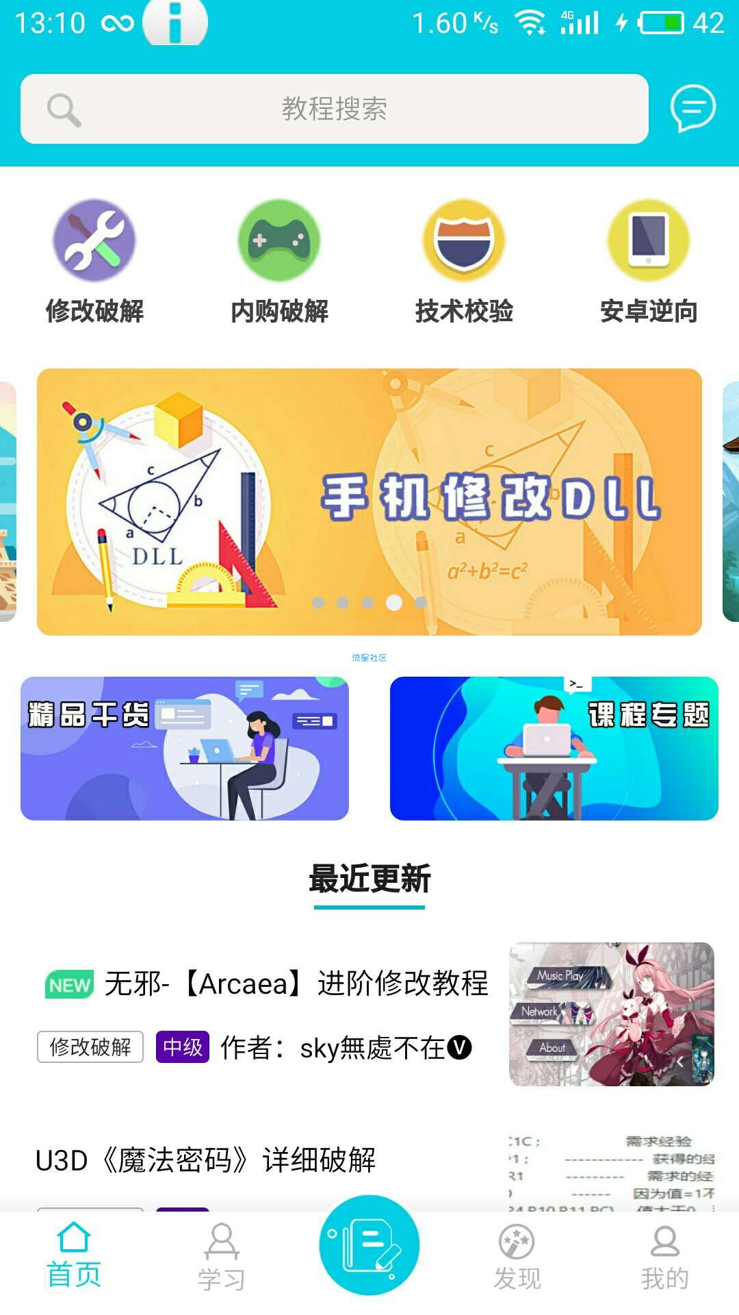 【破解教程】极客堂V1.3.2 破解教程学习APP