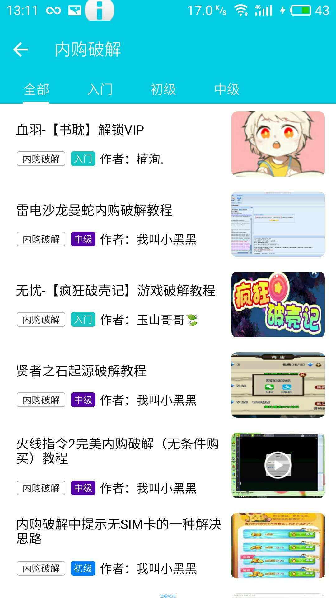 【破解教程】极客堂V1.3.2 破解教程学习APP