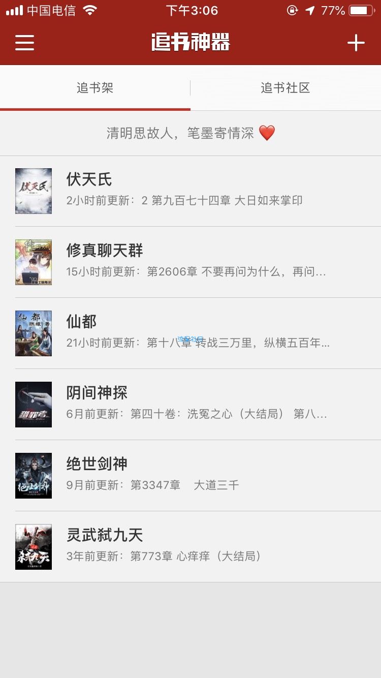 【IOS应用】追书神器官方旧版