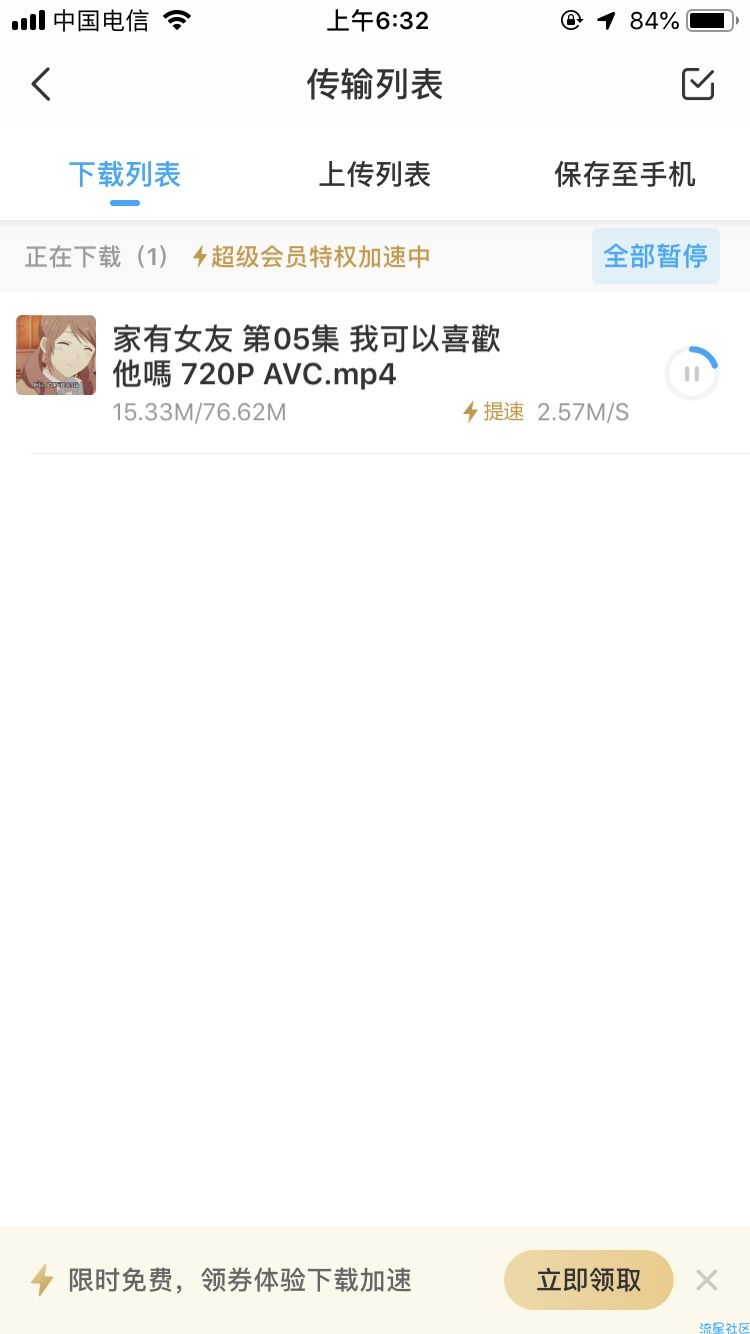 【首发IOS应用】百度云iOS破解版