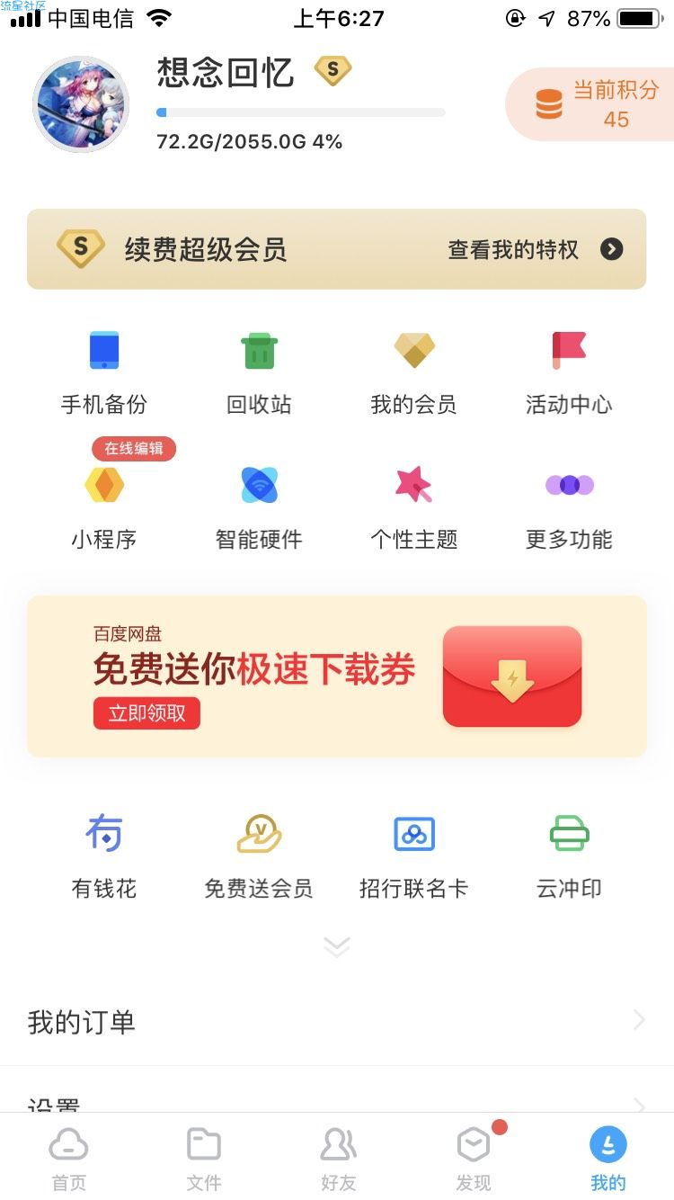 【首发IOS应用】百度云iOS破解版