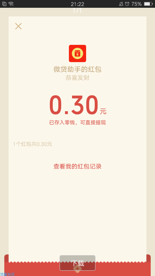 【现金红包】微信领红包