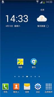 三星I9300 官方4.3 典藏优化 唯美制作 简