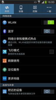 三星I9300 官方4.3 典藏优化 唯美制作 简