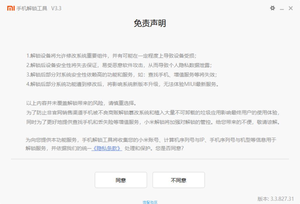 【小白玩机目录】，ROM刷入教程及分享
