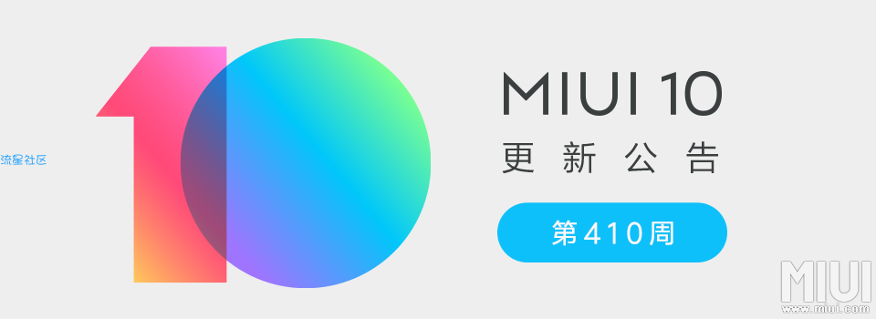 【全民ROM】MIUI10 9.3.21官方最新开发版大合集