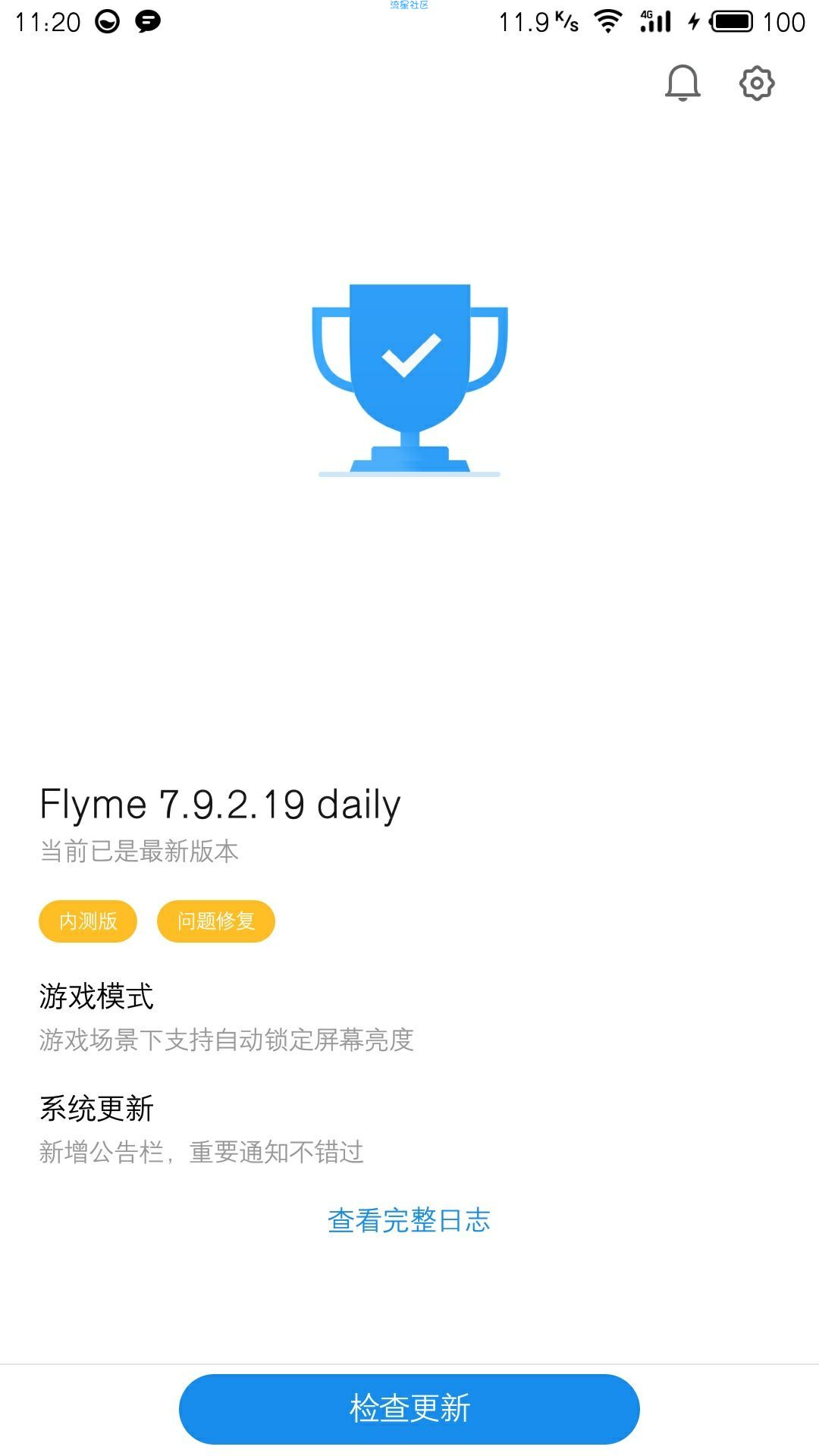 【ROM】魅族Flyme7(2月19号内测全量包)