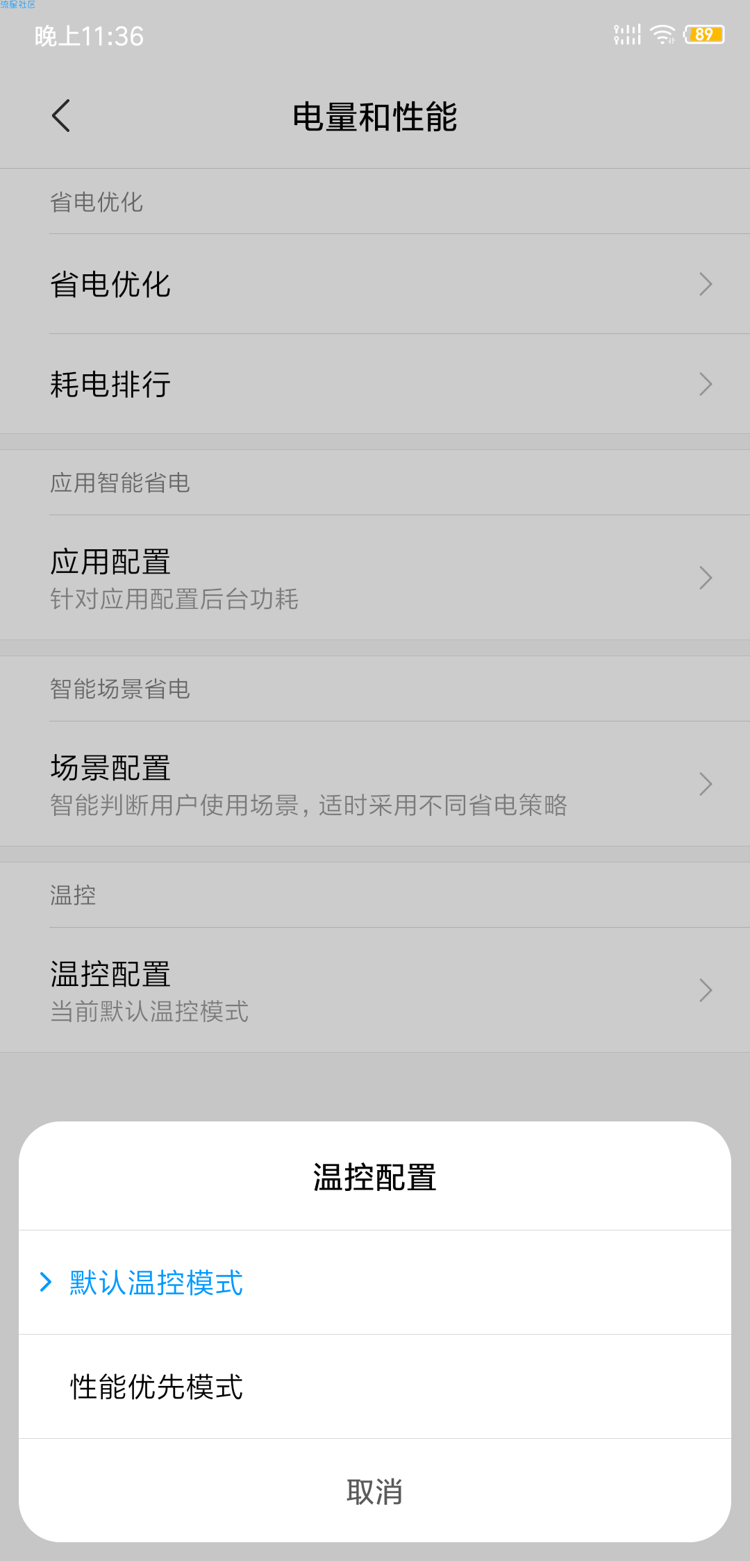 小米8 开启强性能模式