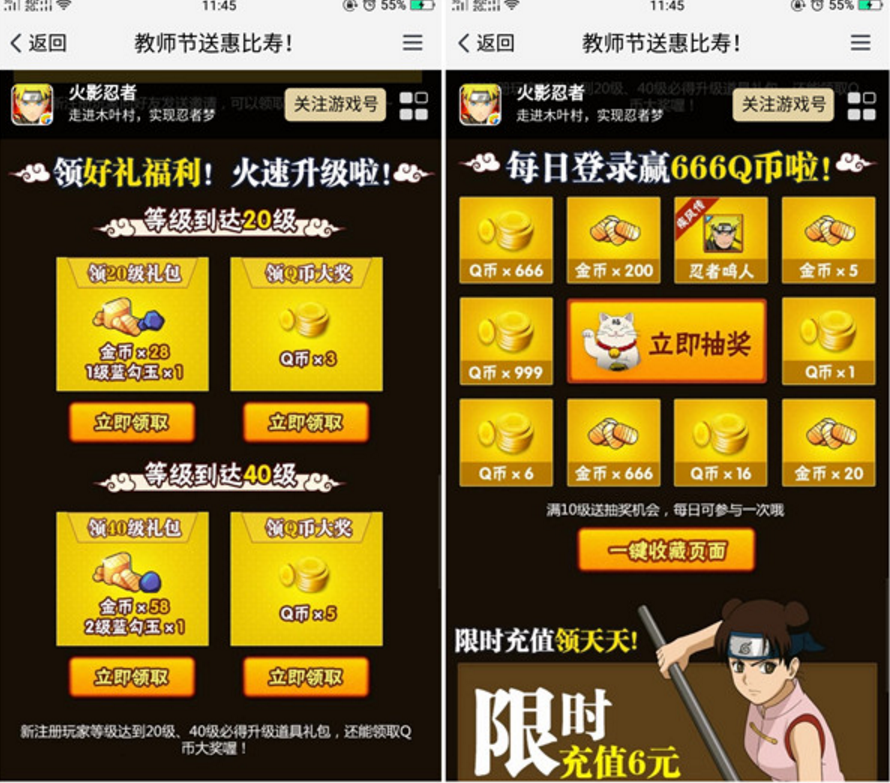 火影忍者教师节专服 练级领3-8Q币 冲榜可领50~500Q币