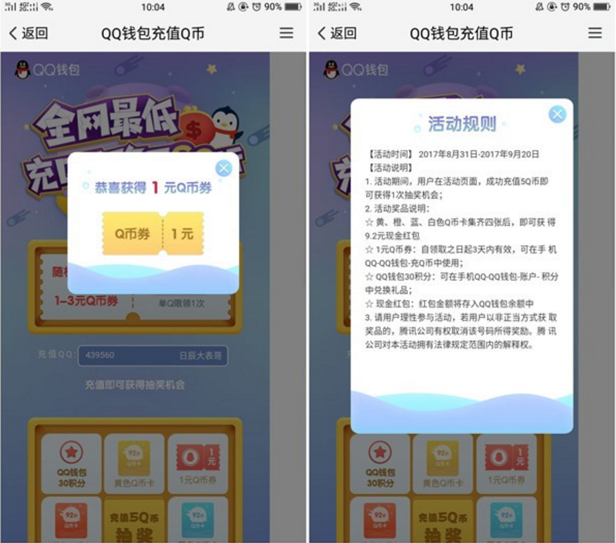 100%领取1-3Q币券或者是随机金额的QQ红包