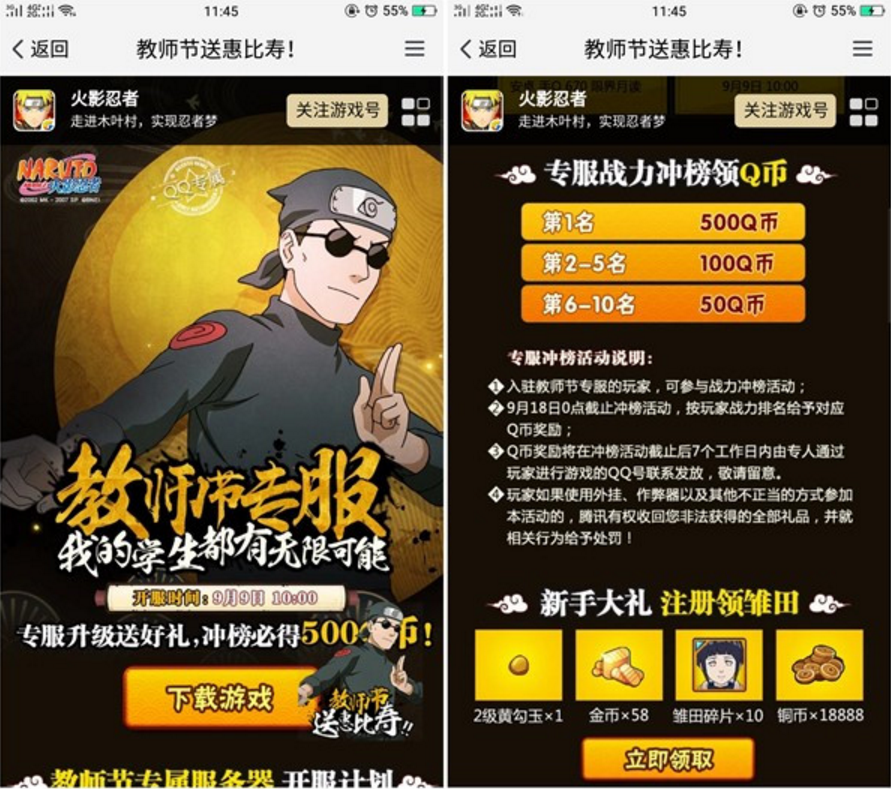 火影忍者教师节专服 练级领3-8Q币 冲榜可领50~500Q币
