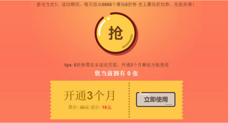 QQ空间12周年最6折扣 18元开通3个月黄钻 抽黄钻 实物奖励