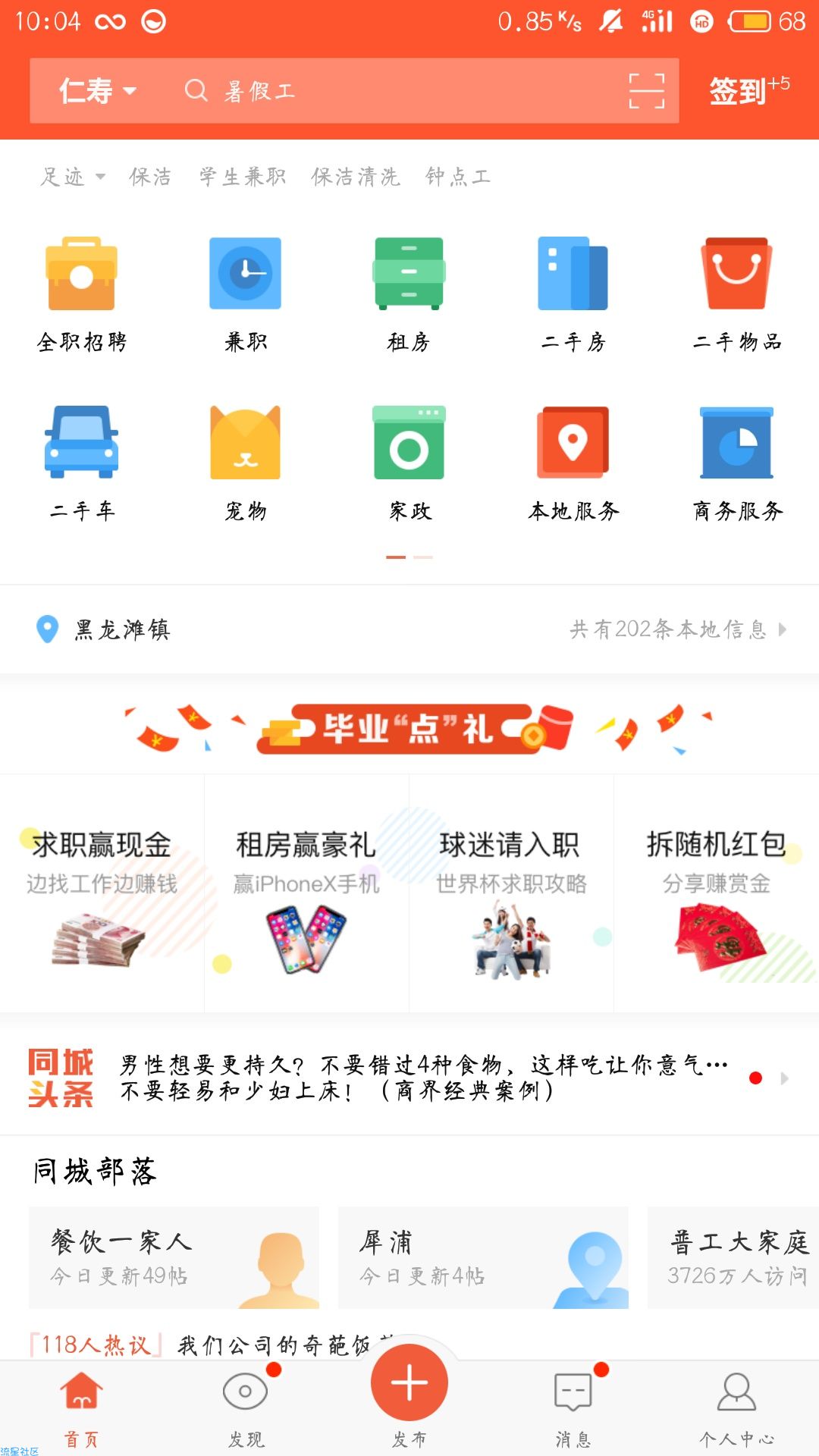 【现金红包】58同城领红包了