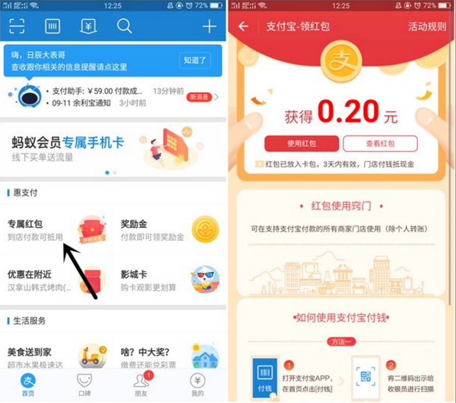 支付宝专属红包 每天领取支付宝红包 可在商家收款码支付