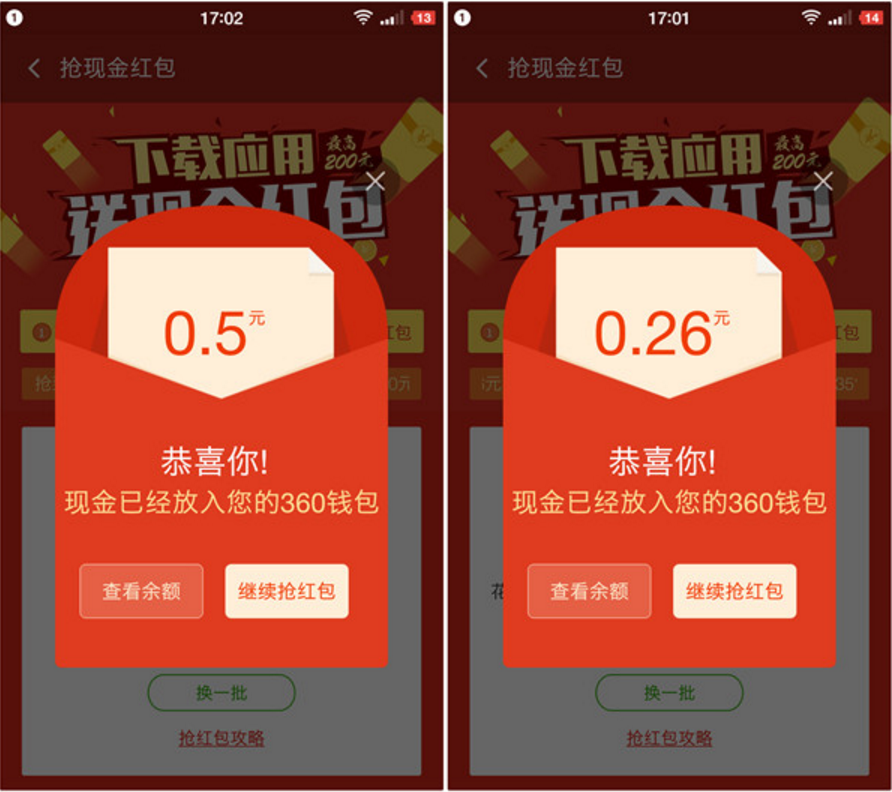 360手机浏览器下载应用最高送200元现金红包 可以获得2次红包