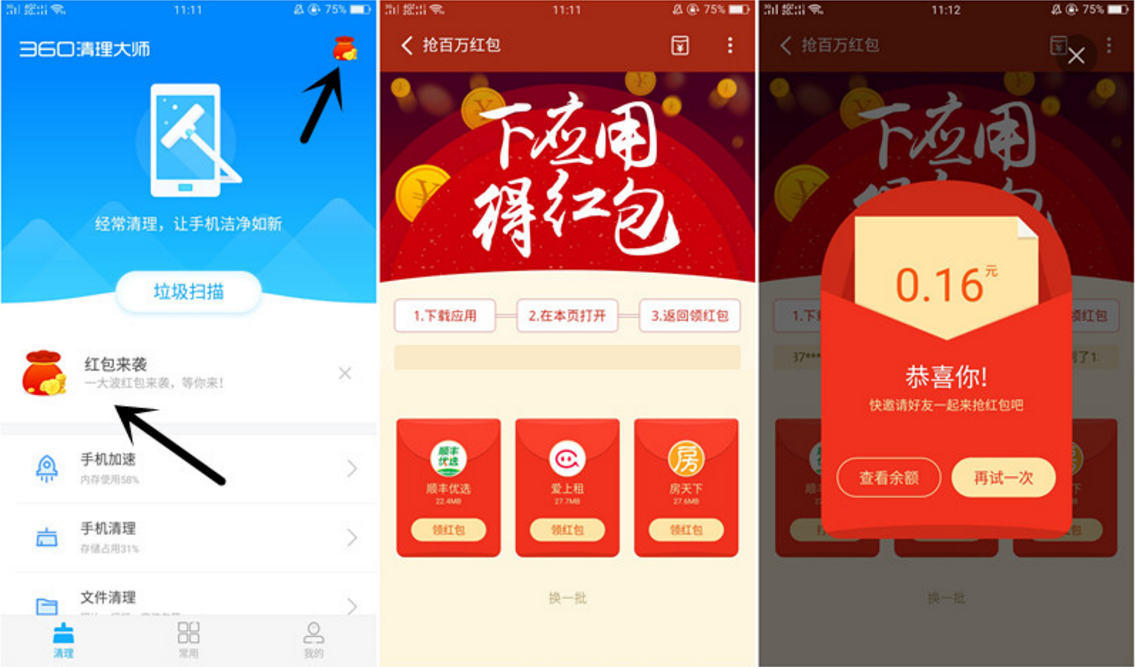 360清理大师红包专场 下载APP送0.1-200元现金红包 可提现