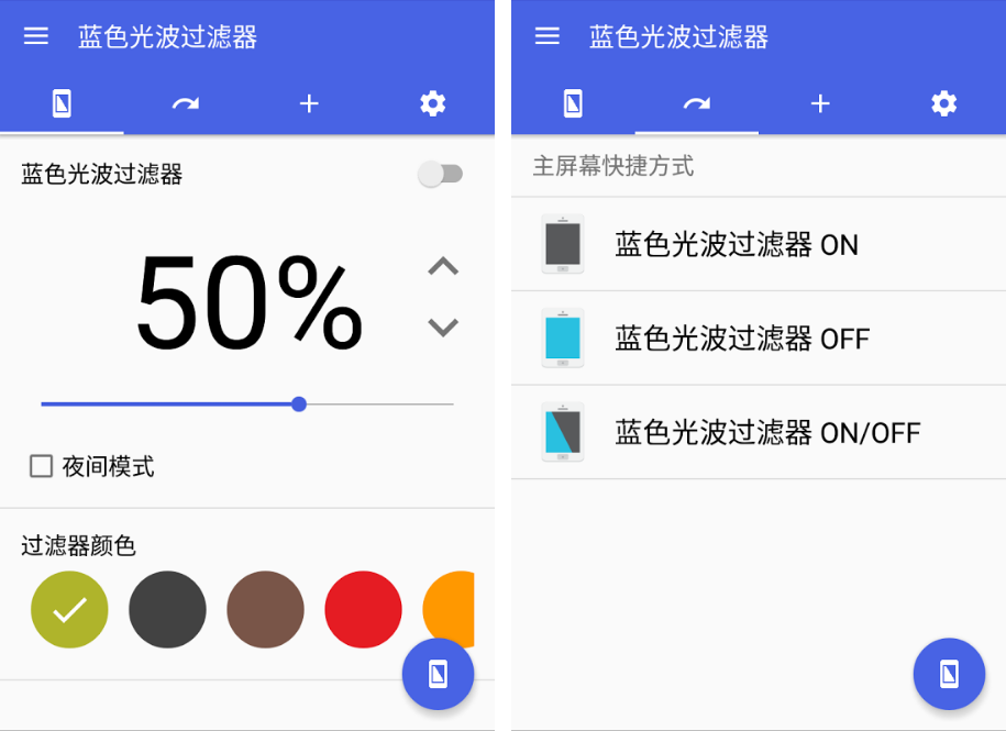 蓝色光波过滤器 破解版 v2.6.1 破解版