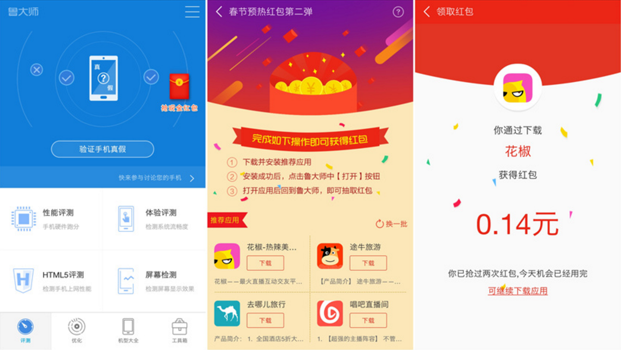 鲁大师APP 下载应用抢现金红包 随机得0.1-200元现金红包