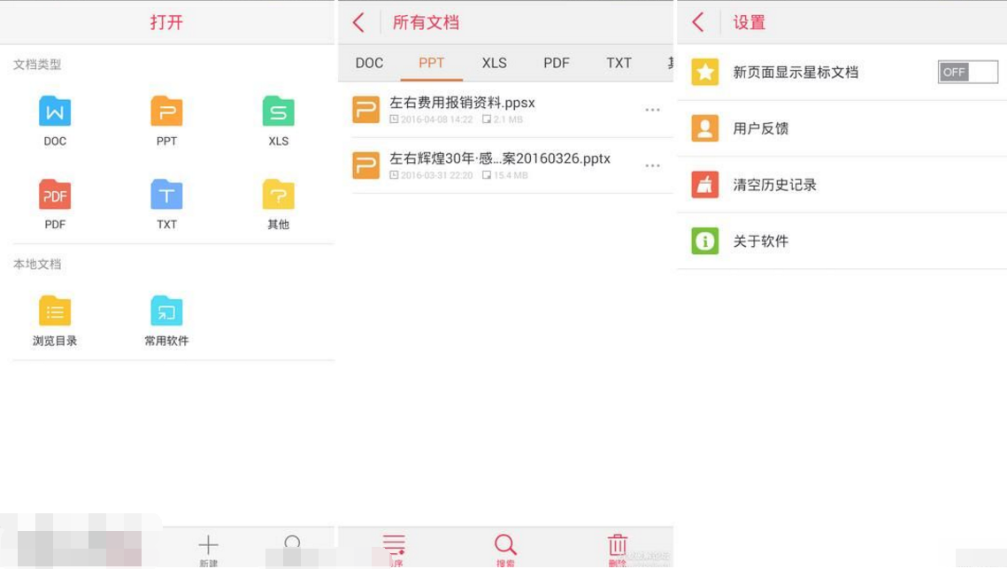 【OPPO手机海外版提取】WPS Officev6.4长期定制版 ★免升级