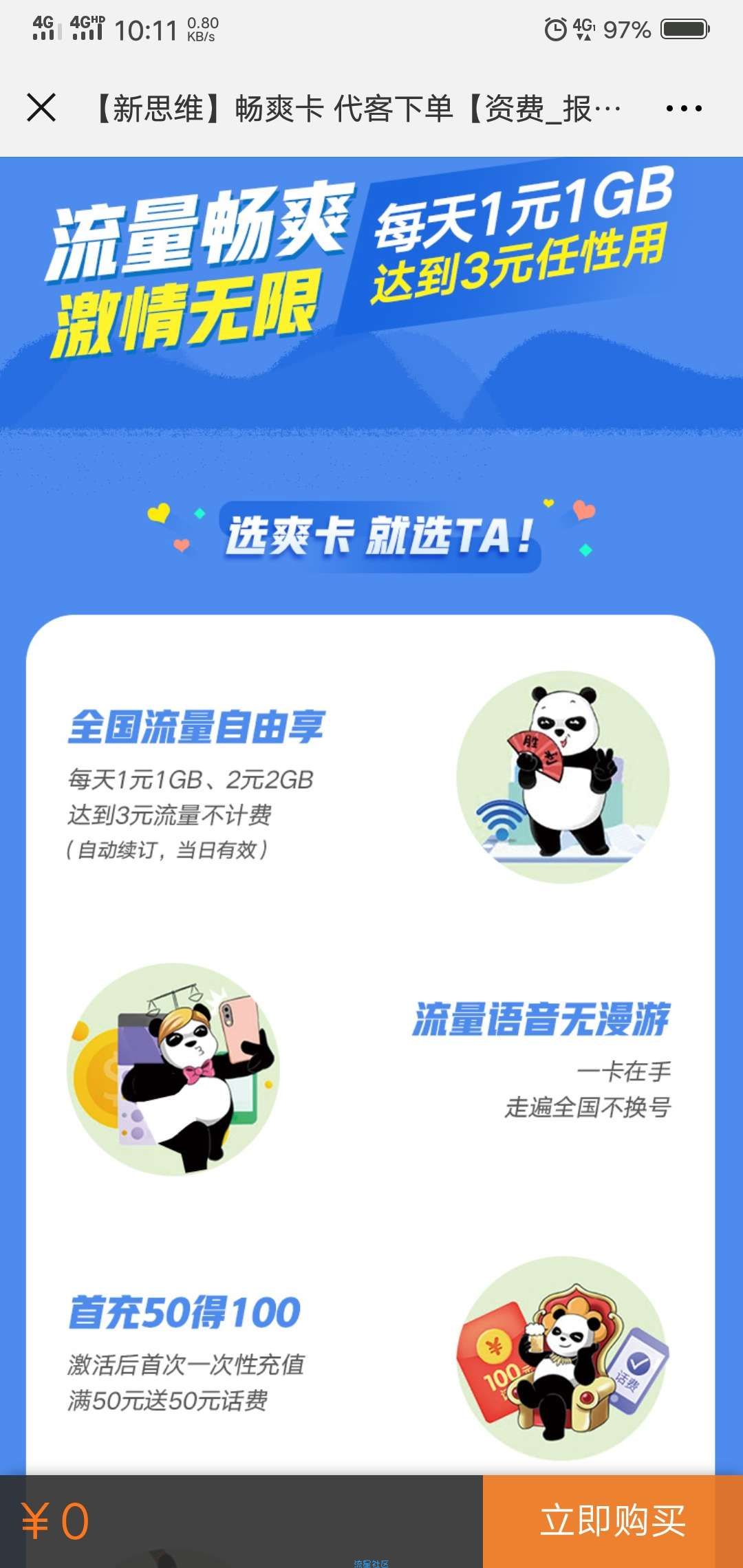 【虚拟业务】免费靓号，